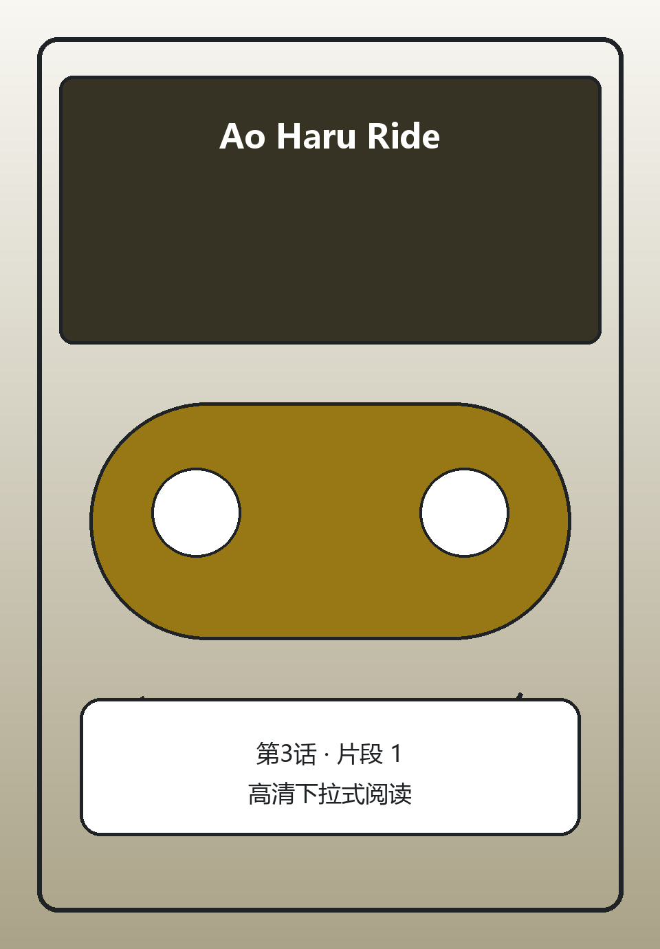 Ao Haru Ride第3话第1页